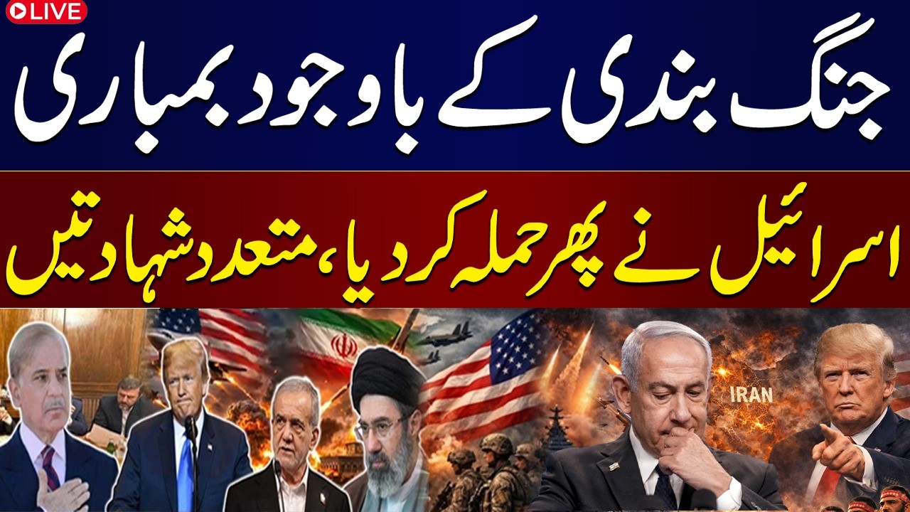 🔴 Live | Israel Strikes Lebanon Again | Latest Attack Updates | Iran-America Ceasefire