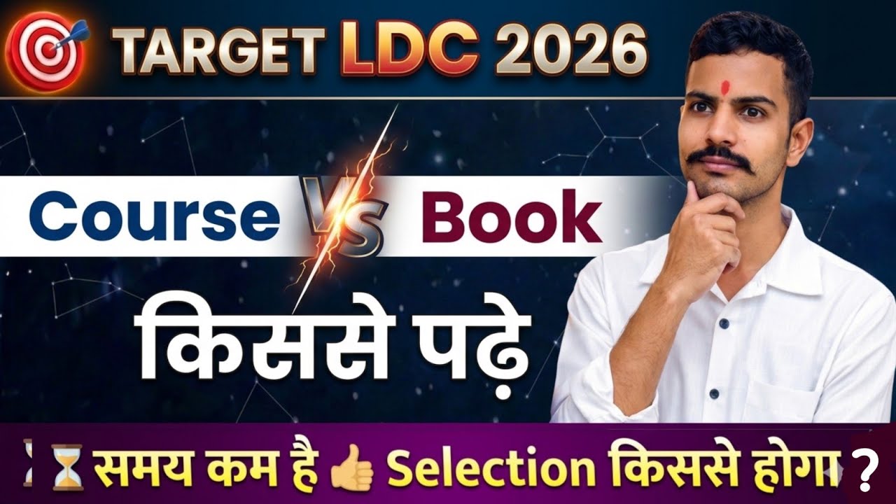 Idc best course | Idc best book 2026 |  Idc vacancy 2026 | Idc maths classes | Idc book list  