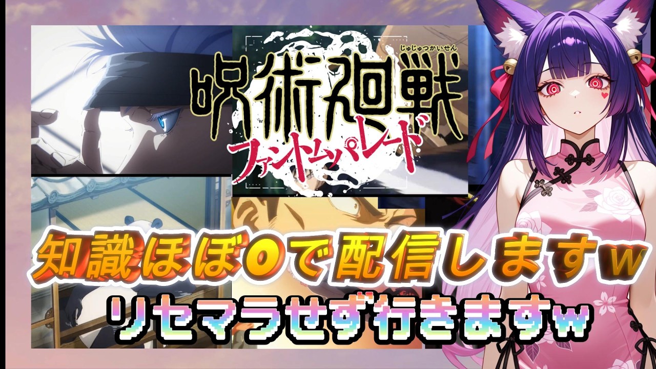 【ファンパレ🔰】もちろんまわすよね♪モモちゃんガチャ＆大討伐戦へGO☆※ネタバレ注意  #呪術廻戦ファントムパレード #jujutsukaisenphantomparade #エンジョイ#ライブ中