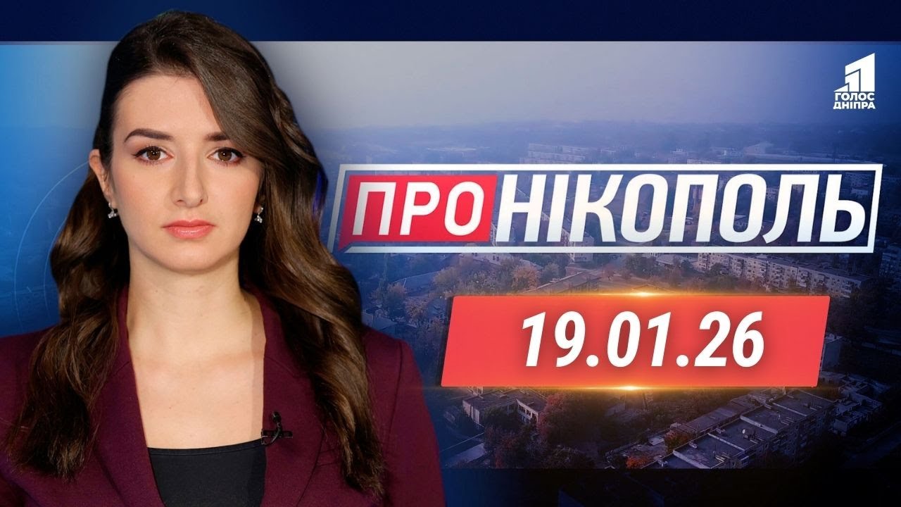 Нікопольщина під обстрілом: як працюють пункти незламності? ПРО НІКОПОЛЬ