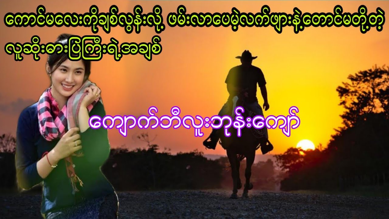 ကျောက်ဘီလူးဘုန်းကျော် အသံဇာတ်လမ်း #htetaung #ထက်အောင်