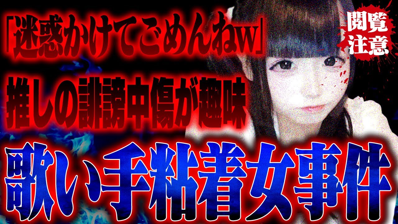 【緊急】歌い手に執着する女性…本人同士で話すと新たな事実も発覚でとんでもない事に…全て公開します…