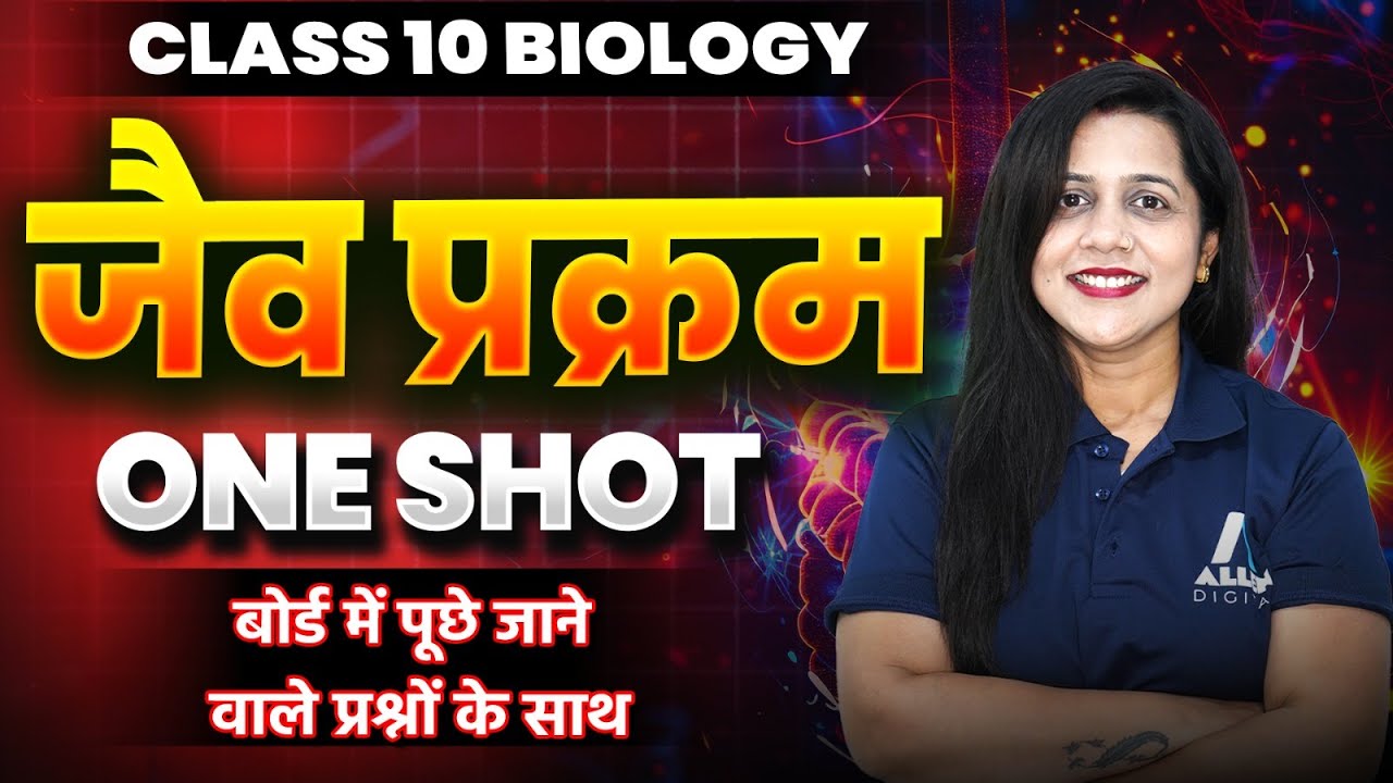 Class 10 Science | Life Processes( जैव प्रक्रम ) One Shot | Concept + Diagrams + NCERT Questions