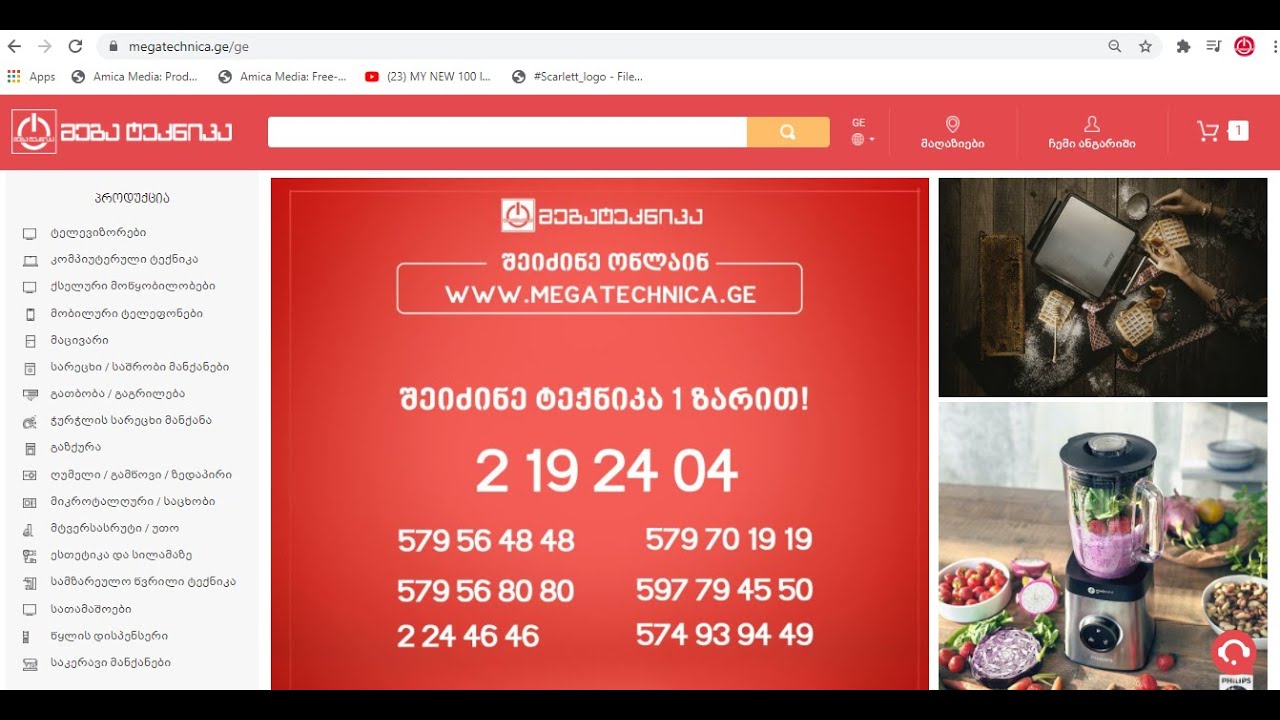 როგორ შევიძინოთ ტექნიკა ონლაინ?