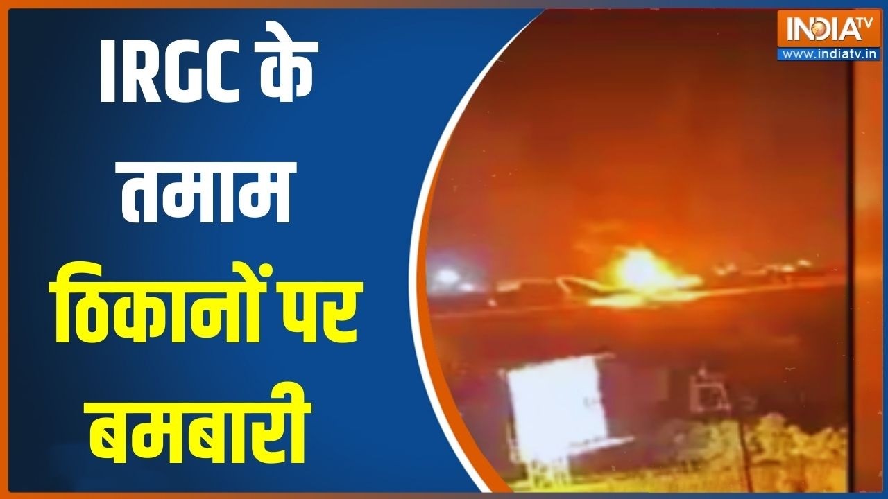 Big Breaking News LIVE: IRGC के तमाम ठिकानों पर जबरदस्त बमबारी | Israel Vs Iran War