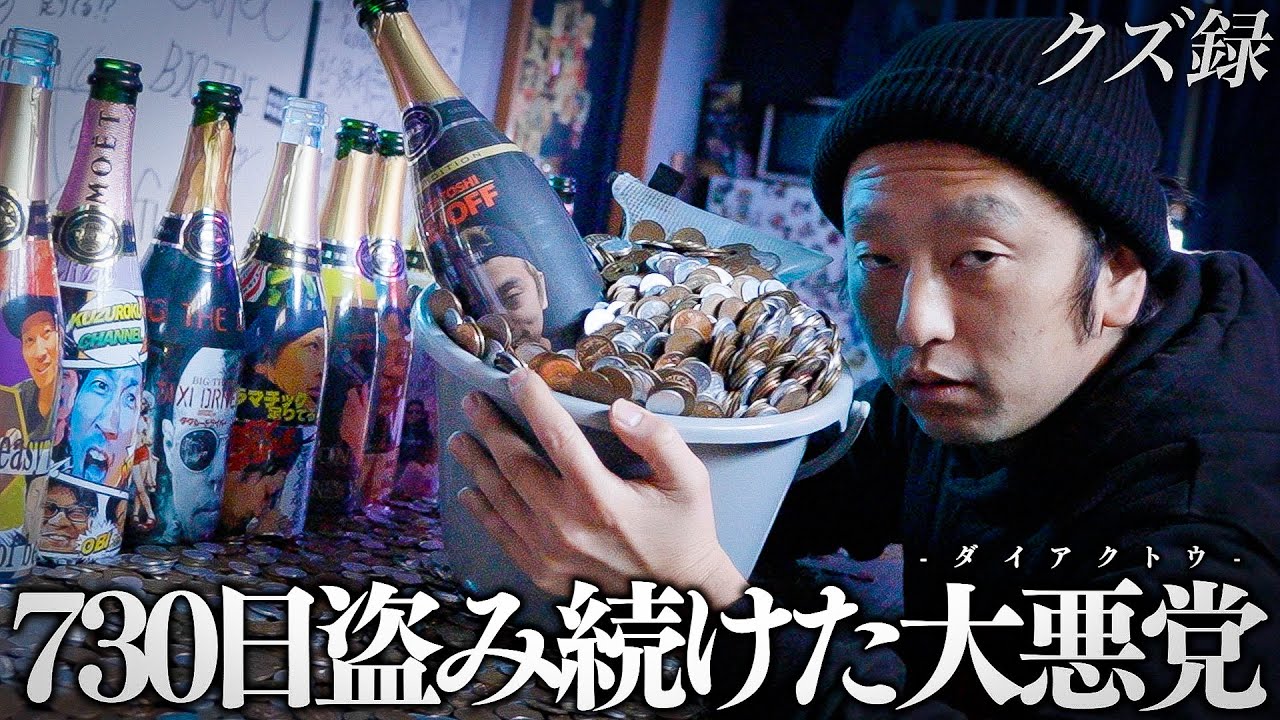 【密着】2年間 小銭を盗み続けた男｜