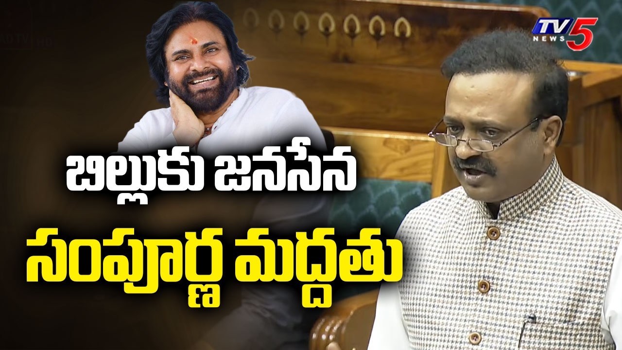 Janasena MP Balashowry Speech At Lok Sabha | Amaravati Capital Bill in Lok Sabha | Pawan |Tv5 News
