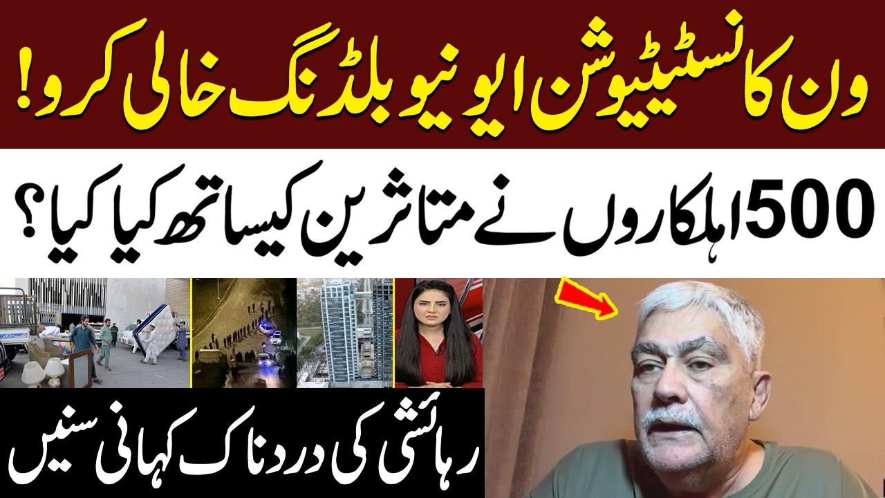 Islamabad Authorities Move to Vacate One Constitution Avenue | Victim&rsquo;s Heartbreaking Story | SAMAA