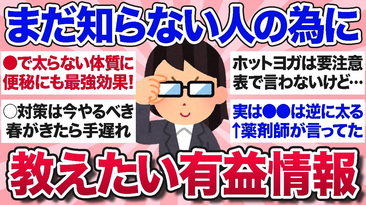 【有益スレ】これ知ってる？もしかしたらまだ知らない人のために教えてあげたい有益な情報【ガルちゃんまとめ】