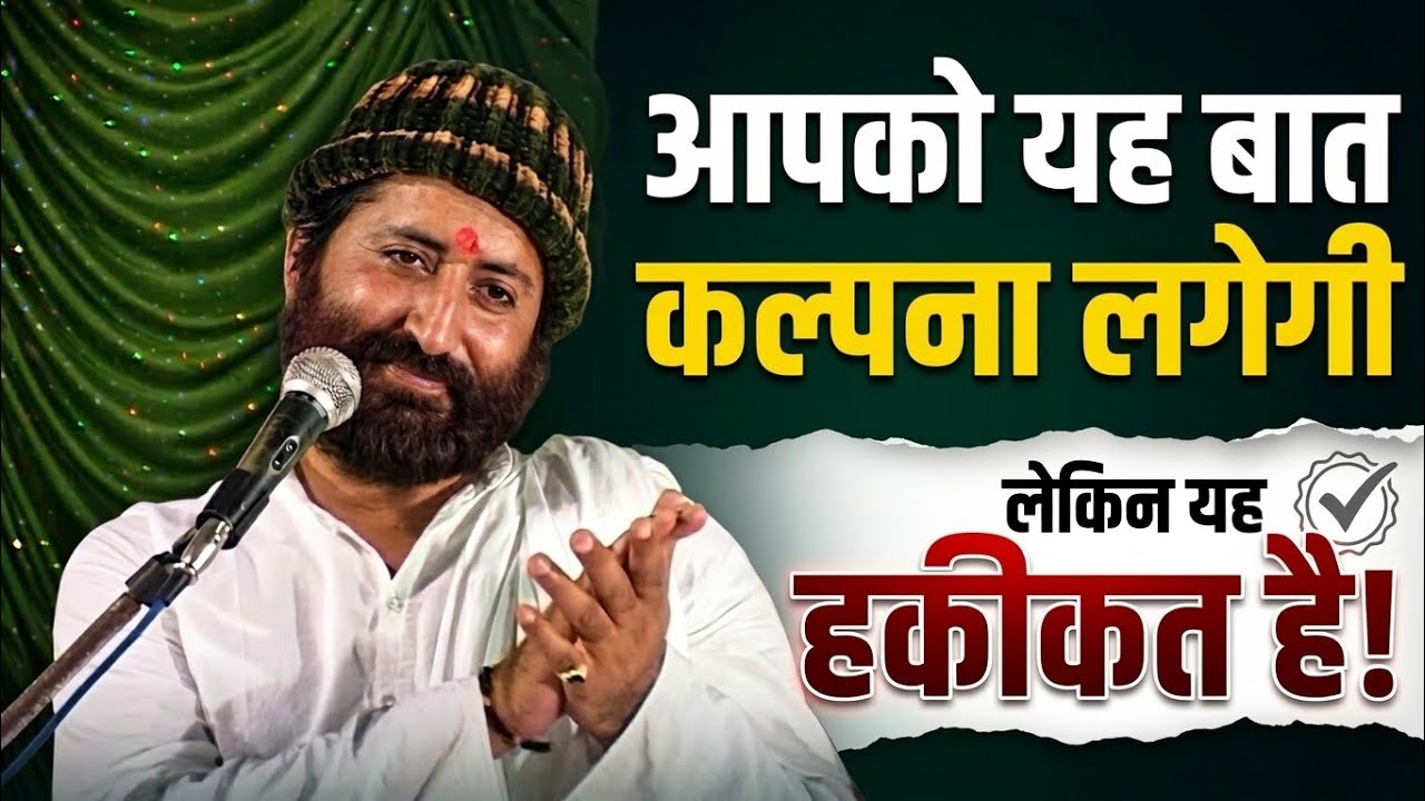 आपको यह बात कल्पना लगेगी लेकिन यह हकीकत है | HD |Narayan Prem Sai