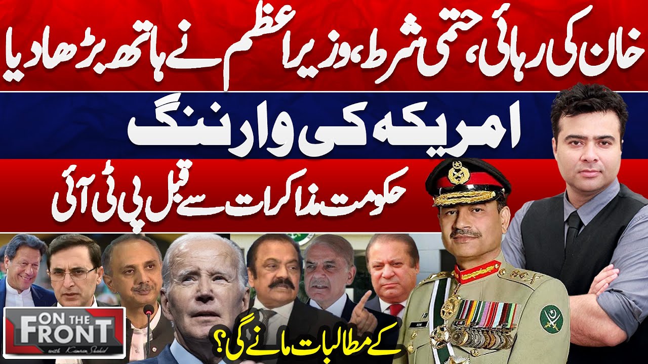 On The Front | Kamran Shahid | Rana Sanaullah Exclusive Interview | Army Chief Action | USA Warning