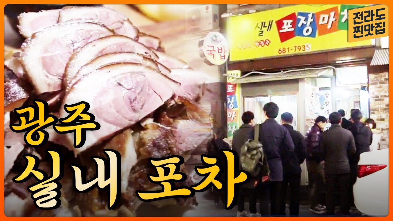 10평 남짓한 가게에 손님이 바글바글~ 풍암동 추억의 포장마차!
