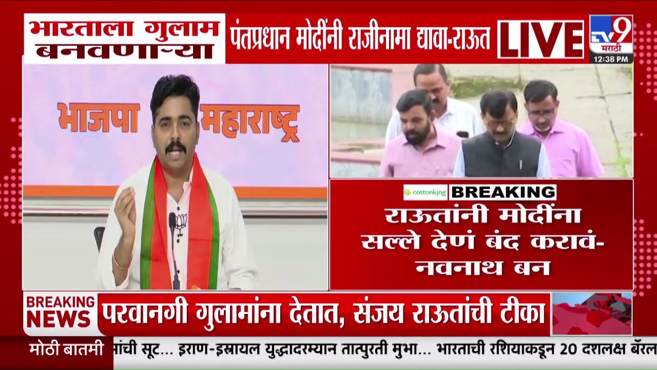 Navnath Ban | Sanjay Raut यांनी मोदींनी सल्ले देणं बंद करावं - बन