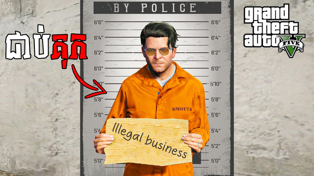 បងធំ Michael ជាប់ពន្ធធនាគារ | GTA V