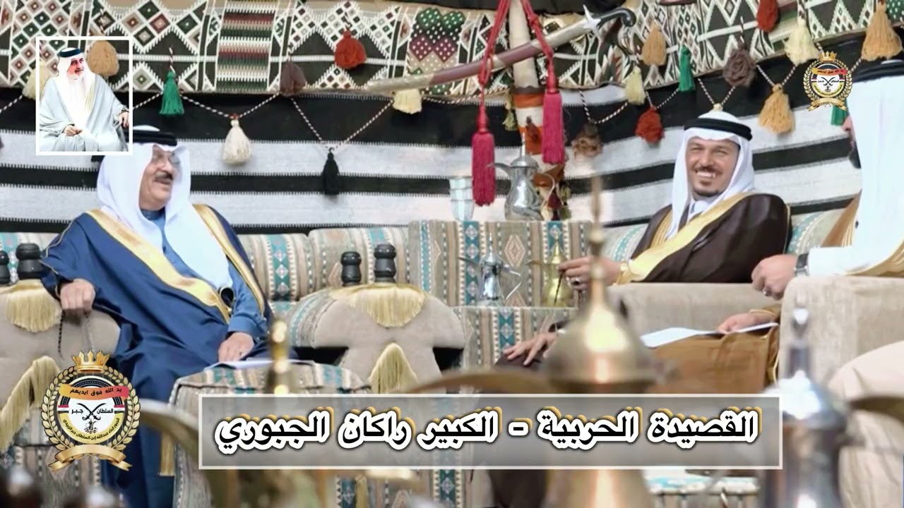 القصيدة الحربية للشاعر القدير راكان الجبوري في مضايف أهلنا 