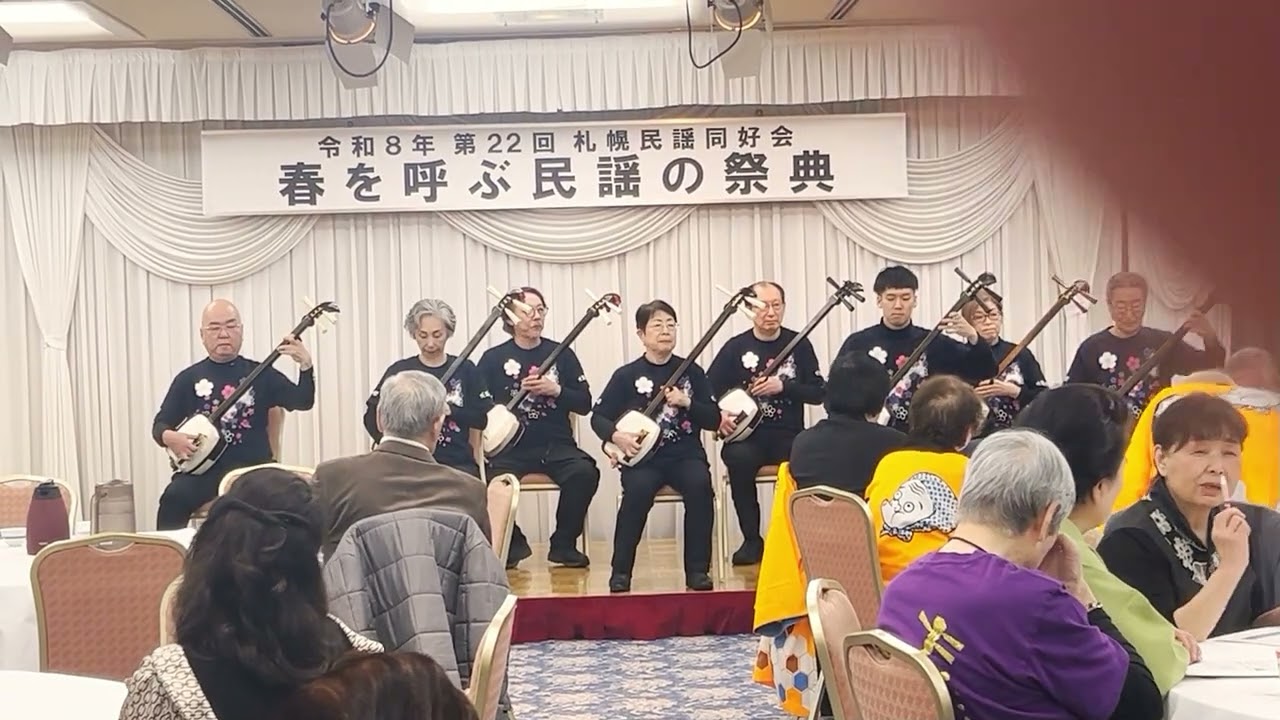 20260223札幌民謡連盟　春を呼ぶ民謡の祭典