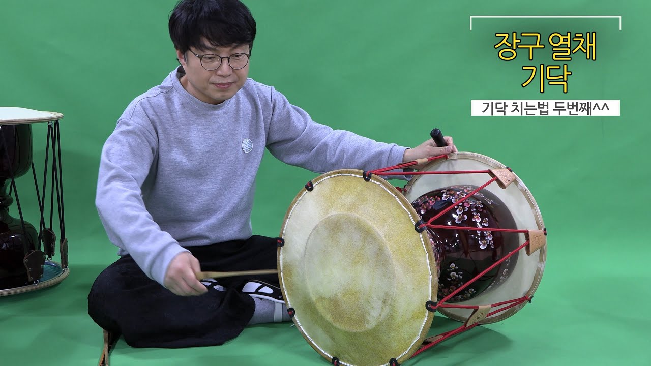 장구 기닥 잘치는 법 - 두번째 (기닥 구궁 구덩) - (How to play janggu Gi-Dak well- 2ND)