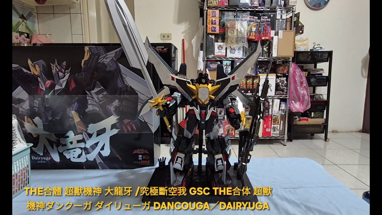 好微笑我乾爹 THE合體 超獸機神 大龍牙 /究極斷空我 GSC THE合体 超獣機神ダンクーガ ダイリューガ DANCOUGA／DAIRYUGA