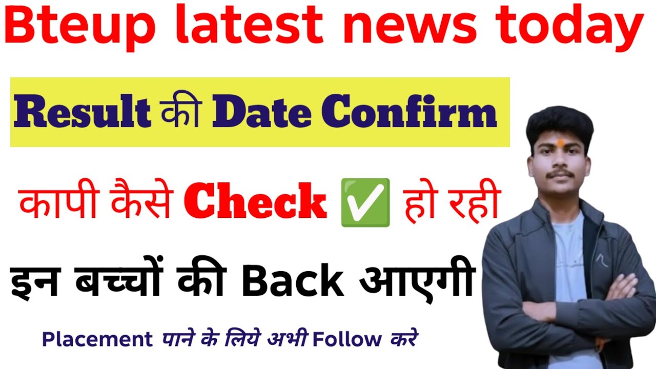 Bteup Latest news today📢// Result की Date Confirm//इन बच्चों की Back आ सकती है//#bteup #bteupresult 
