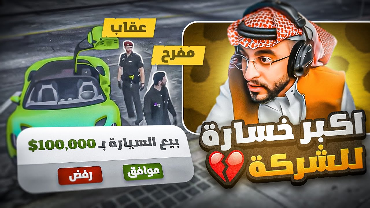 اقوى تضحية من مفرح برمحم من أجل موظفين البركة 😔 ( اكبر خسارة لشركة البركة 💔! )