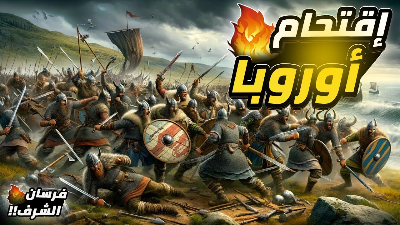 تأسيس جيش الفايكينج المدرع 🔥🥶 توحيد الفايكينج في لعبة فرسان الشرف