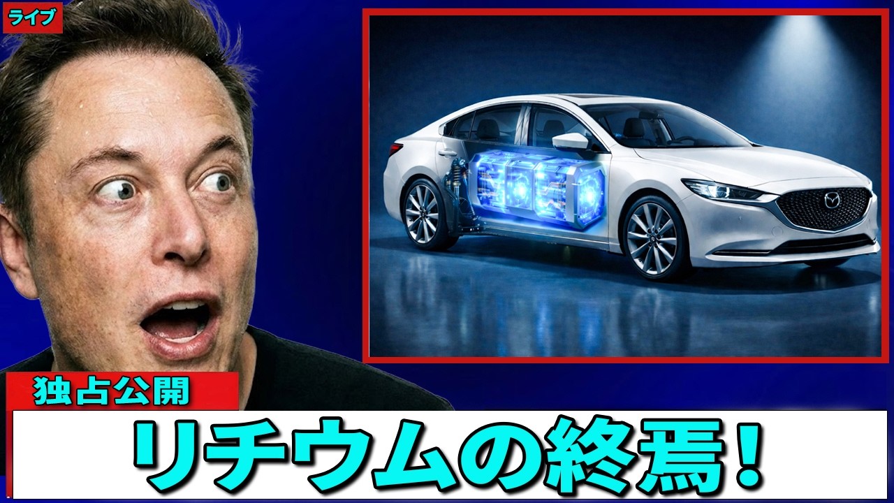 大容量化は幻想？マツダがEV常識を覆す