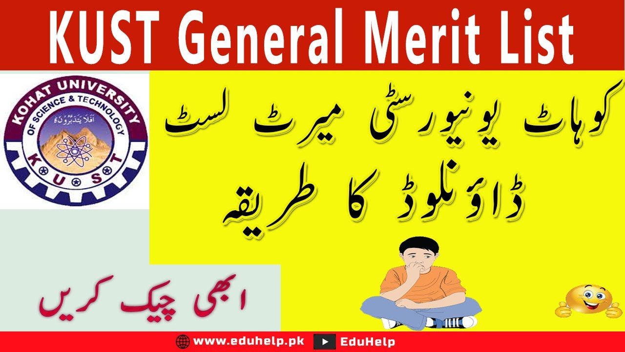 KUST General Merit List 2021 Check Online| kust merit list 2021