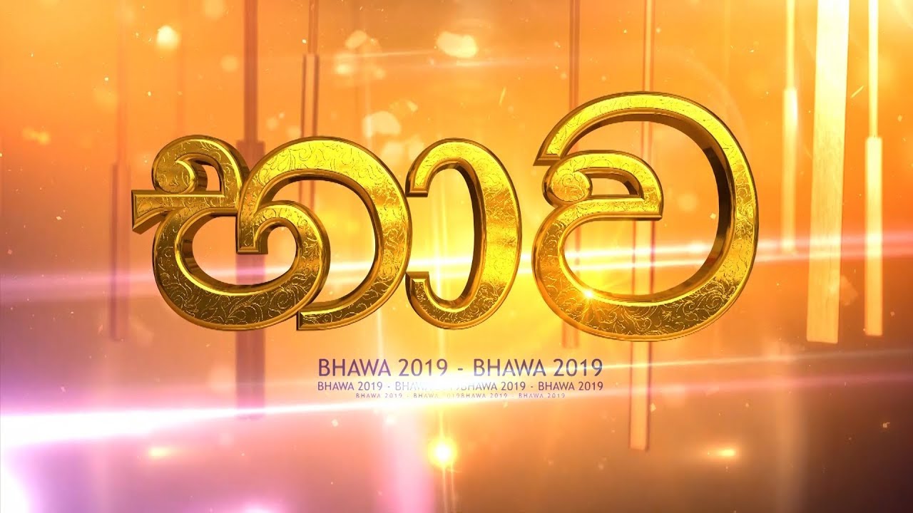 Bhawa ~ භාව ~ (2019-06-29) | ITN