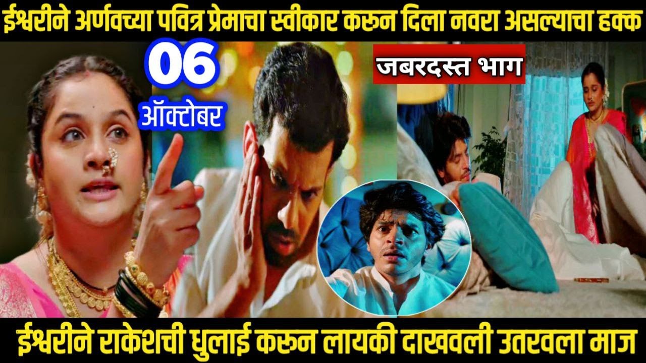 tuhi re maza mitwa today episode तू ही रे माझा मितवा ईश्वरीने अर्णवच्या पवित्र प्रेमाचा स्वीकार केला