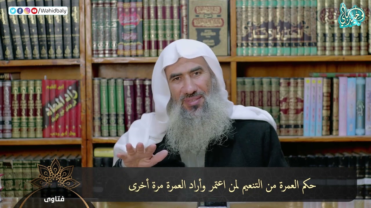 حكم العمرة من التنعيم لمن اعتمر وأراد العمرة مرة أخرى