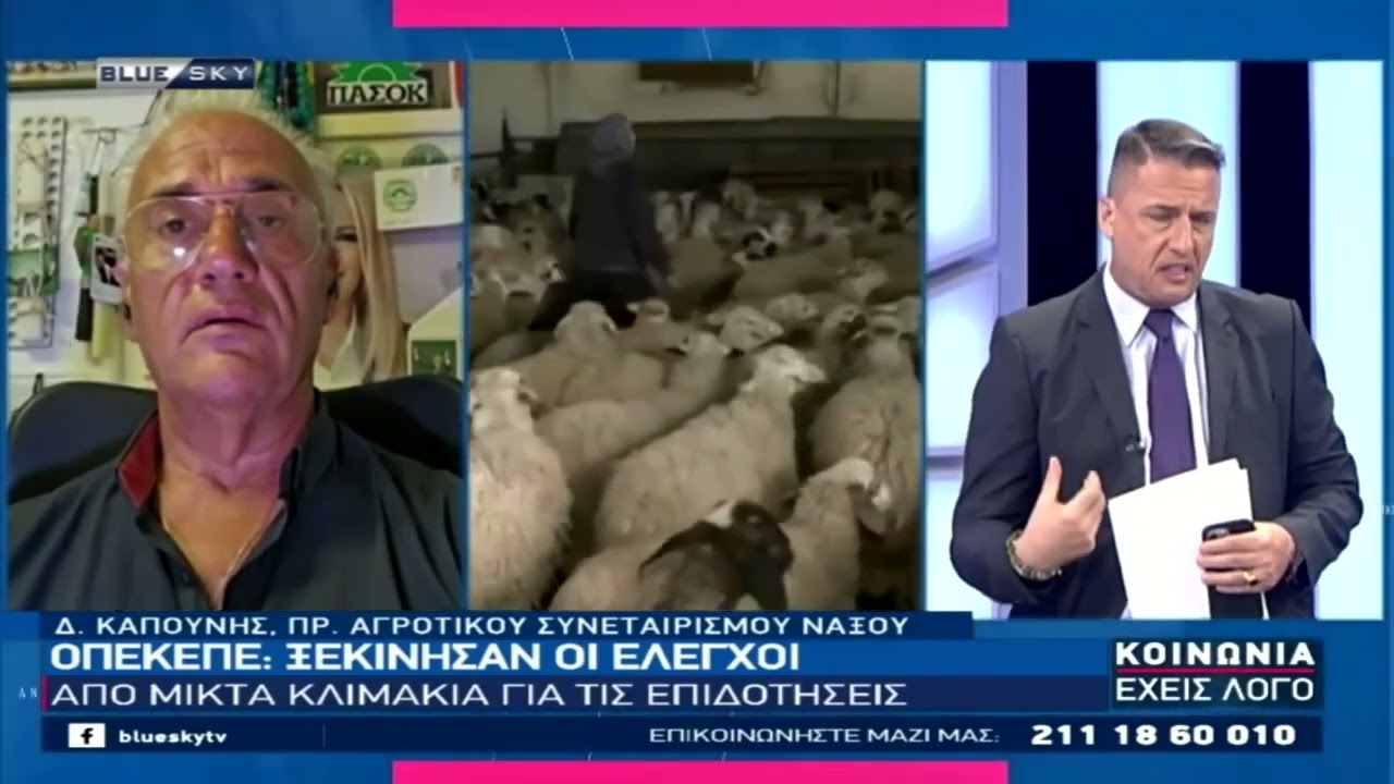 Ο πρωτογενής τομέας διαμηνύει: «Κάτω τα χέρια από την τσέπη του αγρότη και του κτηνοτρόφου!»