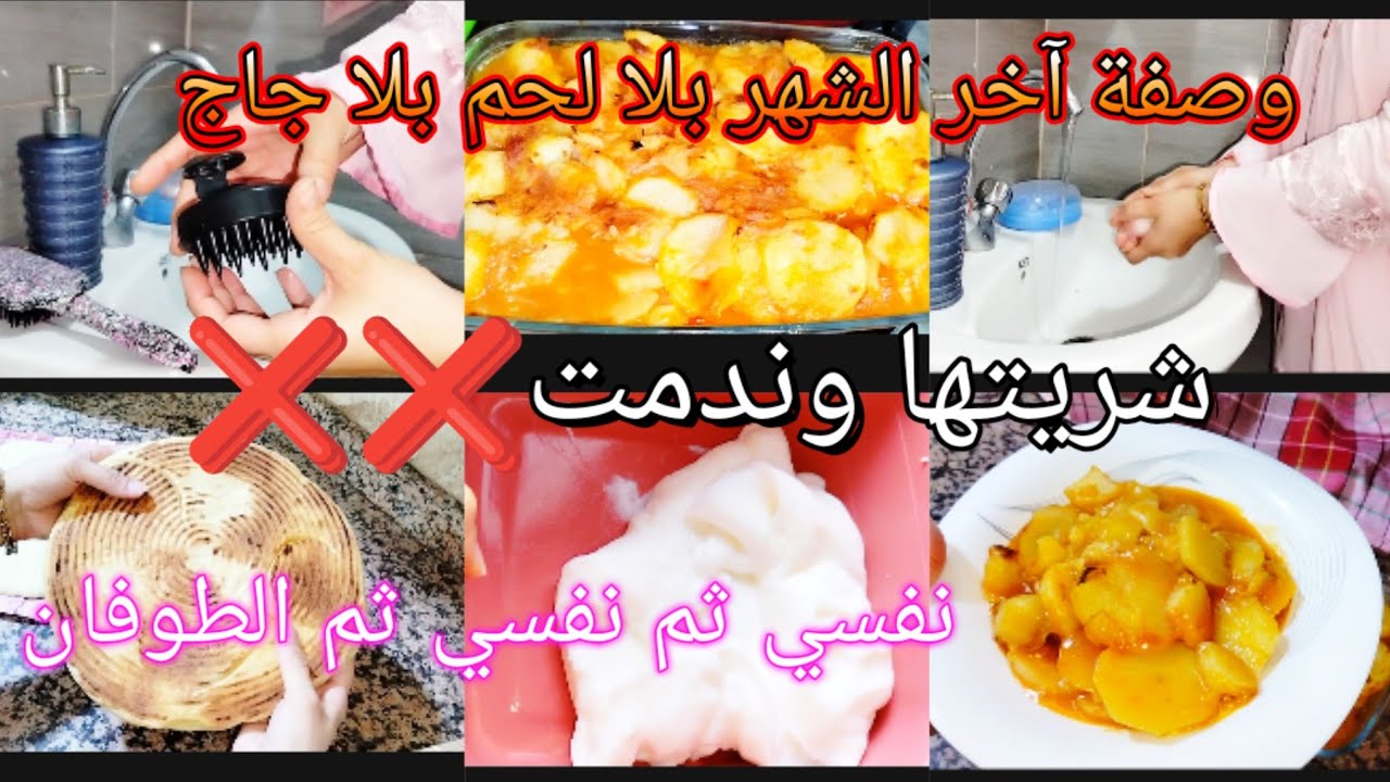 شريتها وندمت🚫يشطب❌نفسي ثم نفسي ثم الطوفان🌊وصفات آخر الشهر بلا لحم و جاج🐔هكدا ندير للصابون والنتيجة✨