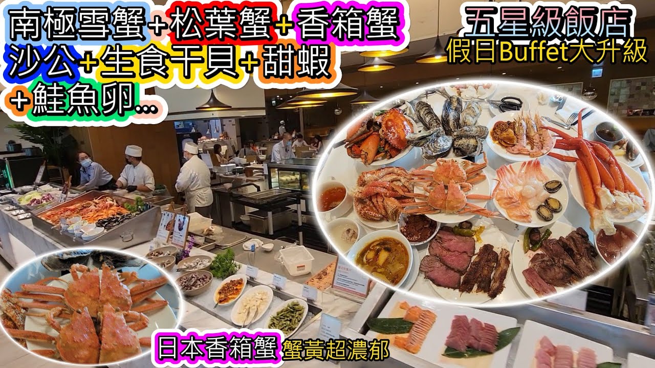 這間五星級飯店吃到飽竟然有日本限定的香箱蟹+南極雪蟹+松葉蟹+沙公+生食級干貝+甜蝦+鮭魚卵+羊排+美式肋排+爐烤牛+天使紅蝦+烤生蠔+蒲燒鰻... 極致豐盛享受~ #台北吃到飽