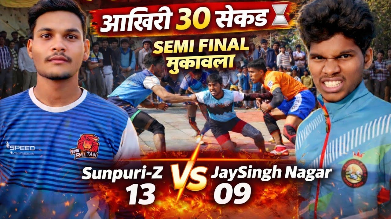 Semi Final Ka Sabse Bada Dangal 💥 Sunpuri-Z 🆚 JaySingh Nagar | High Voltage Match 🔥