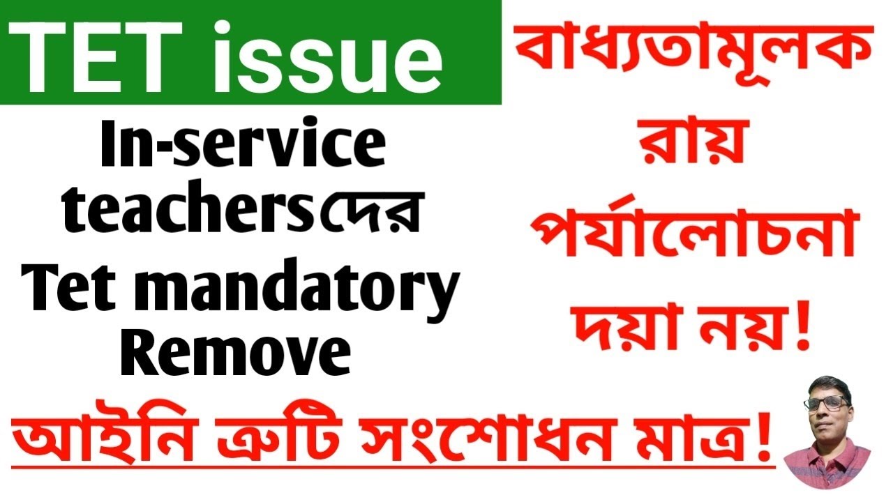 What's the BIG Issue with TET for Inservice Teachers? @nimtitadarsan 