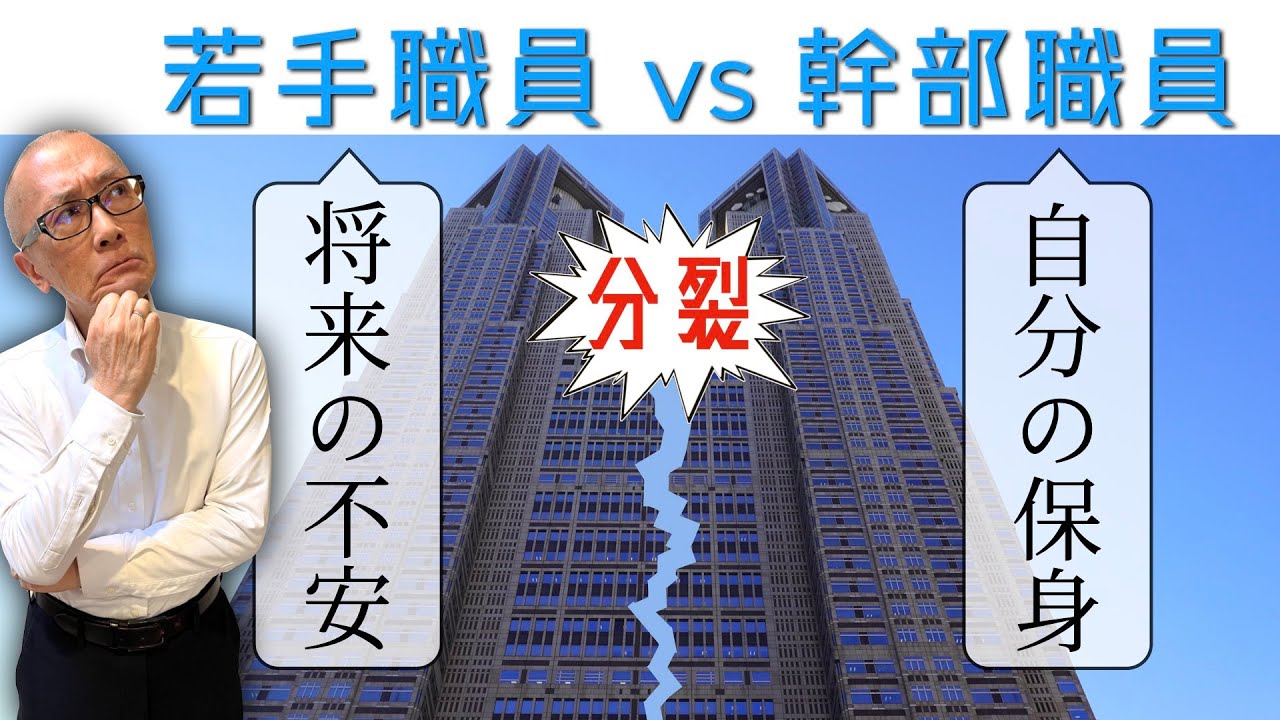 年度始め、都庁の若手と幹部の間に「亀裂」【解説】