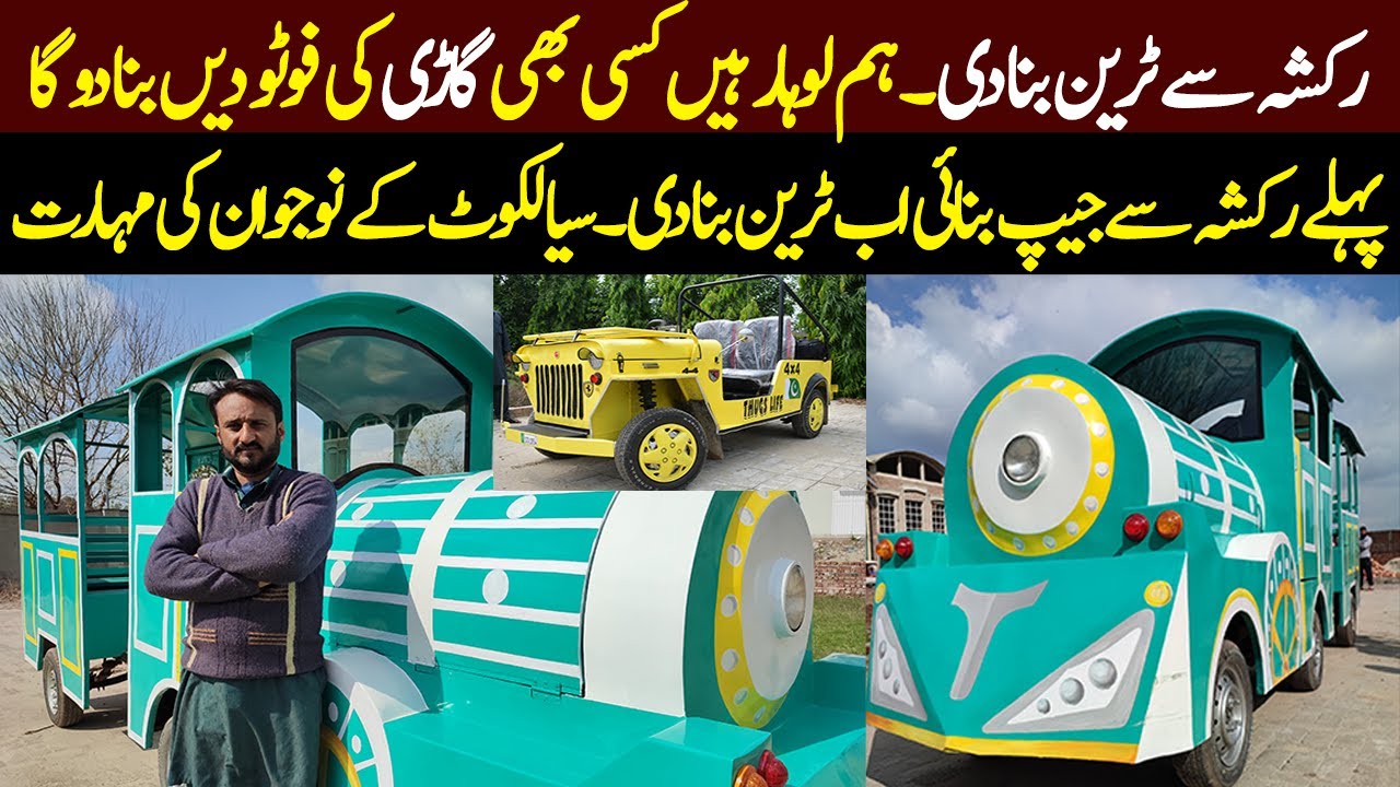 Rikshaw into train | Man from sialkot Pasrur made train from Rikshaw | Sialkot Plus