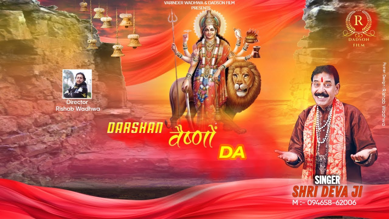 Darshan Vaishno Da || Shri Deva Ji || 4k New Bhajan 2024 || New Maa Vaishno Bhajan || Latest Bhajan.
