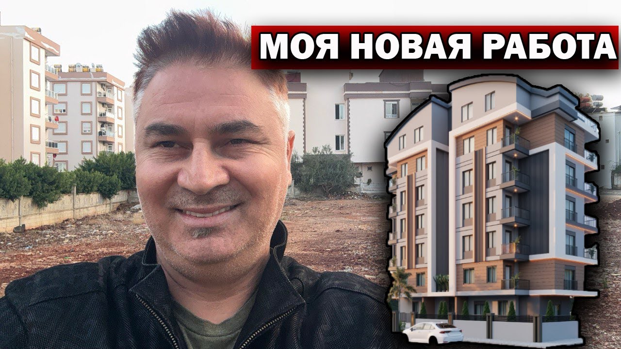 🇹🇷 МОЯ НОВАЯ РАБОТА