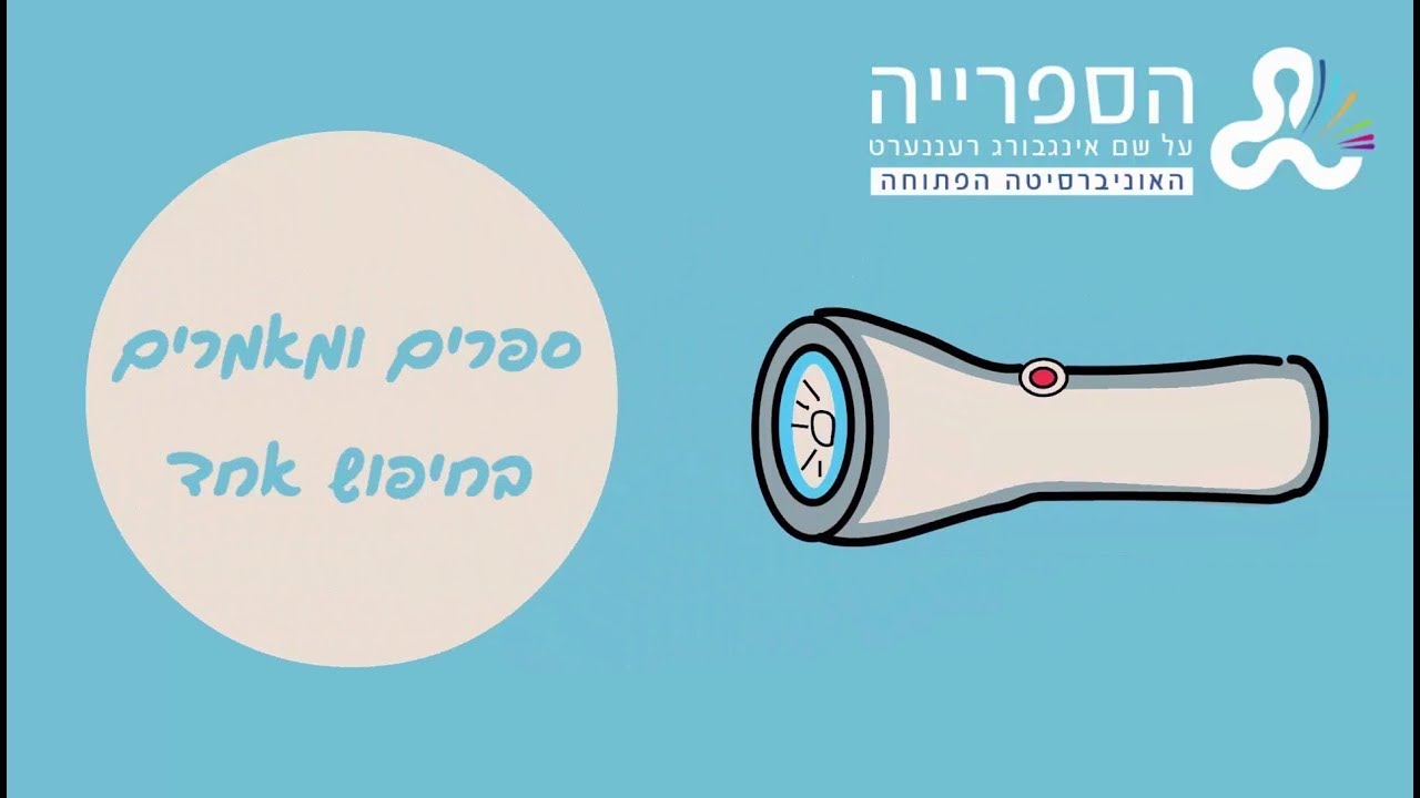 ספרים ומאמרים בחיפוש אחד