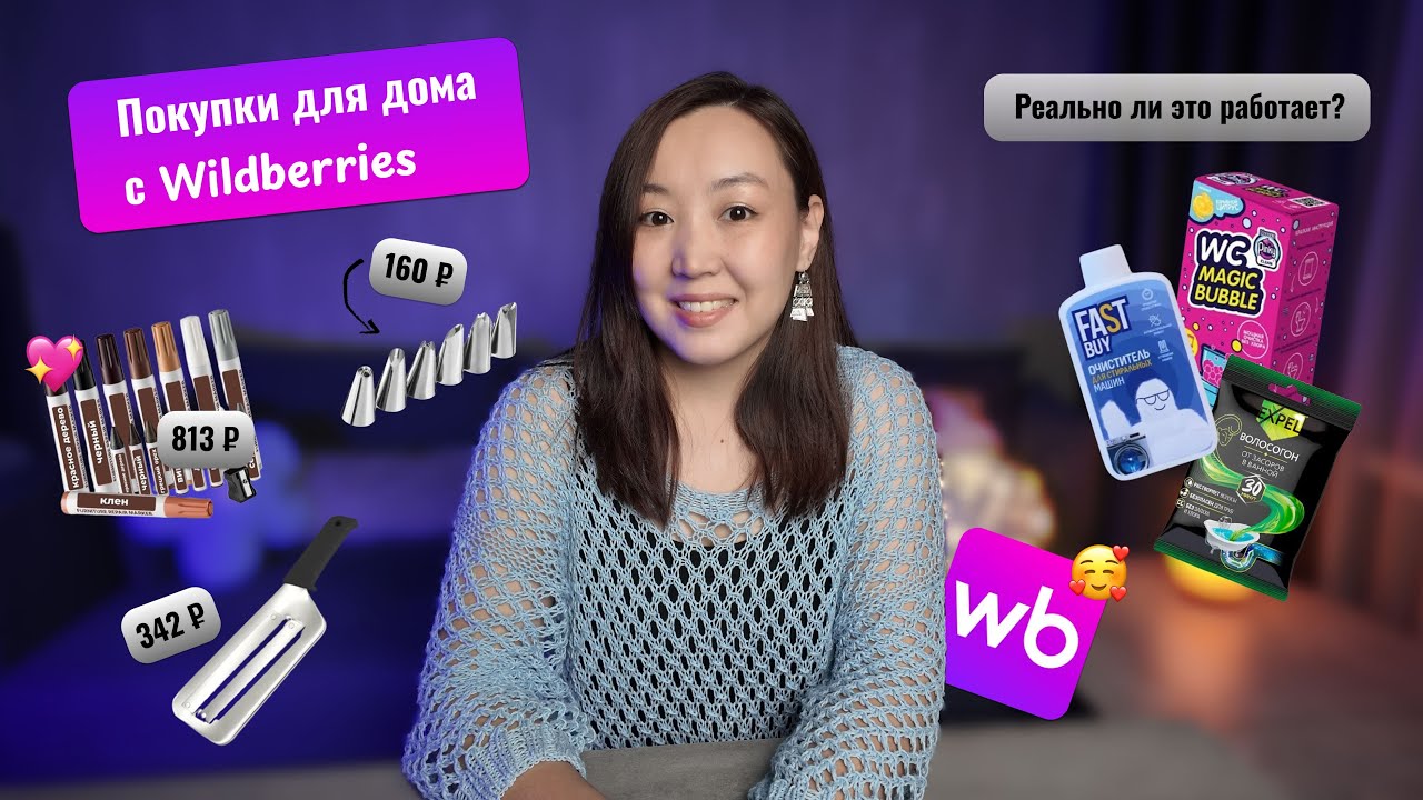 ТОП-10 товаров для дома, кухни и уборки с Wildberries! Стоит ли покупать? Честный обзор