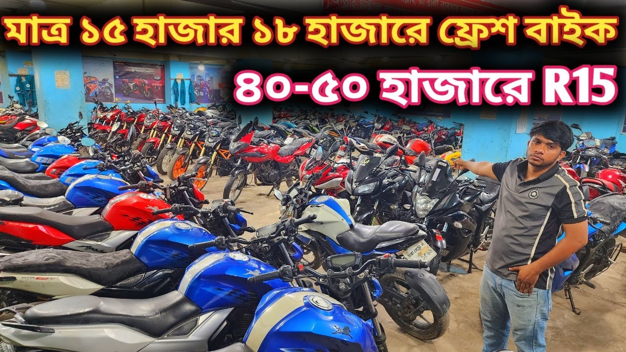 মাত্র ১৫ হাজার ১৮ হাজারে ফ্রেশ বাইক// ৪০-৫০ হাজারে R15//used bike price in bd 2025//