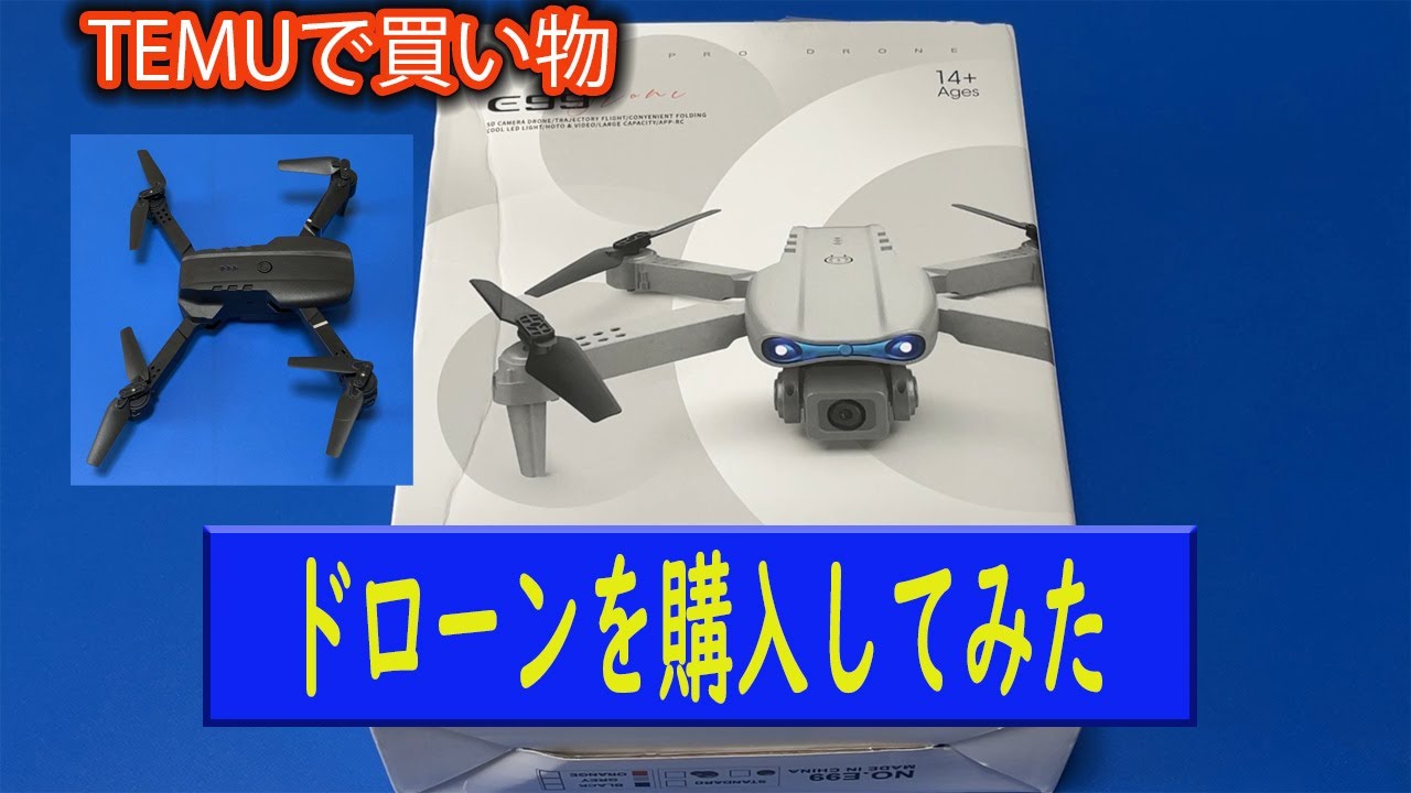 TEMUでドローンを購入