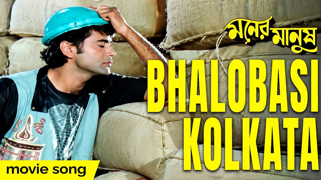 Bhalobasi Kolkata | Moner Manush | ভালোবাসি কোলকাতা | Prasenjit | Rituparna | Echo Bengali Muzik