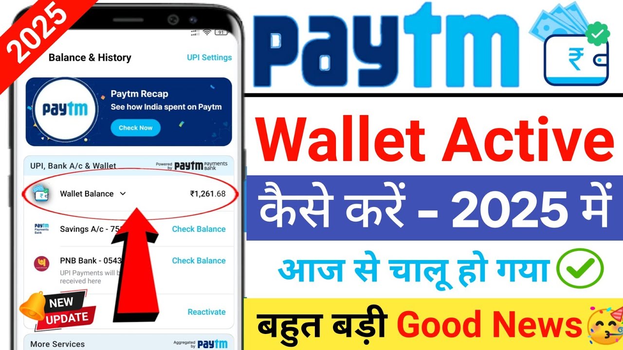 Paytm wallet activate kaise kare | How to Activate Paytm wallet | Paytm payment bank account open