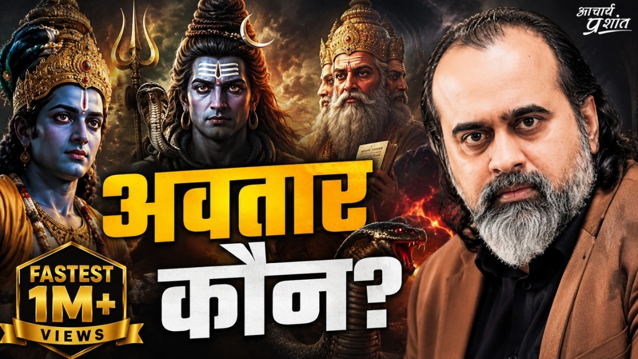 ईश्वर कौन? अवतार कौन? ब्रह्मा-विष्णु-महेश कौन? || आचार्य प्रशांत, वेदांत महोत्सव (2022)