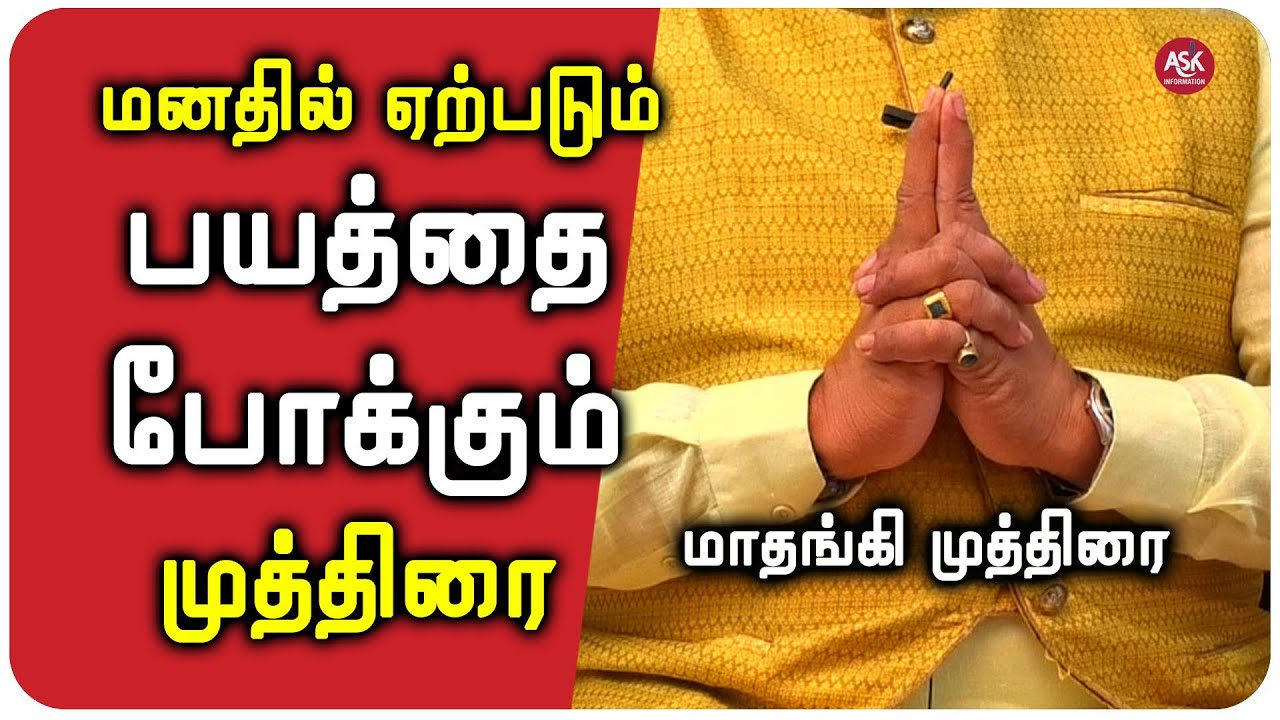 வயிற்றுப்பகுதில் ஏற்படும் பிரச்சனைகளுக்கு சிறந்த யோகா | Matangi Muthirai in Tamil |மாதங்கி முத்திரை