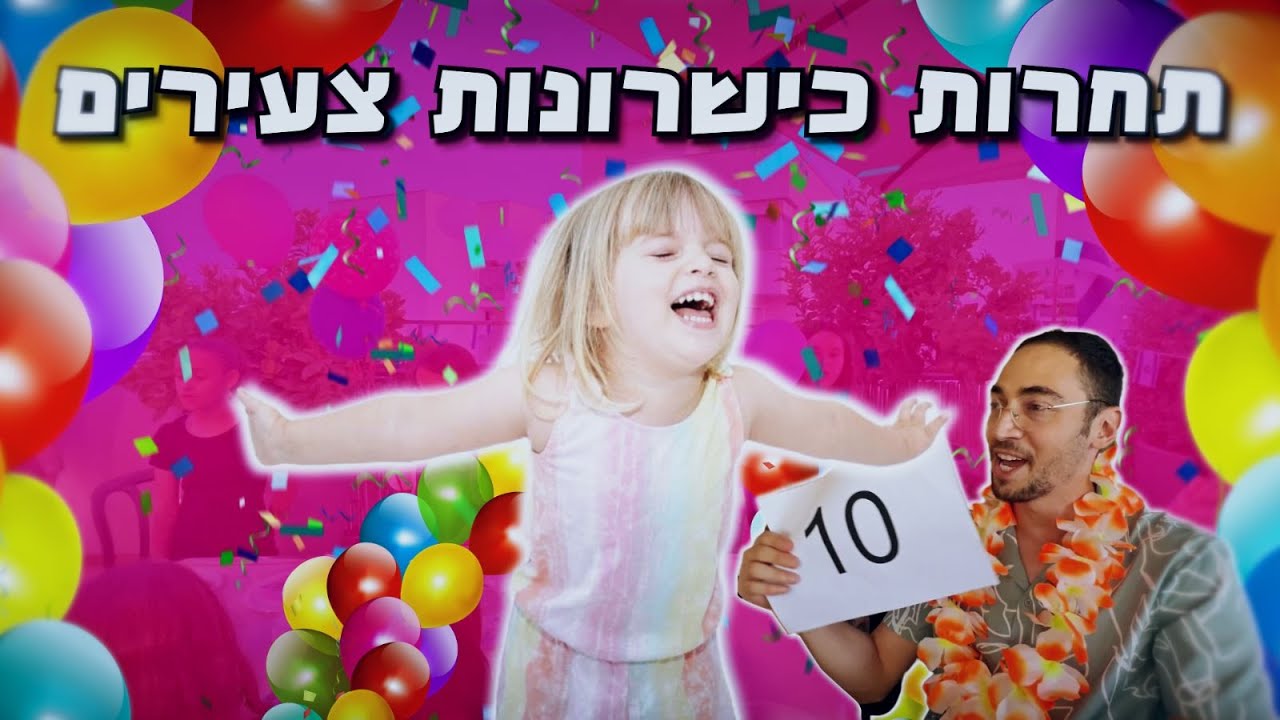 מי זכה בתחרות הכישרונות ביום ההולדת של מיקה!?  משפחת אלטמן (וולוג 25)