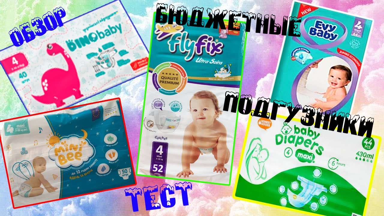 обзор бюджетных подгузников Dino baby, Mini Bee, Fly Fix, Evy baby, Honest Goods