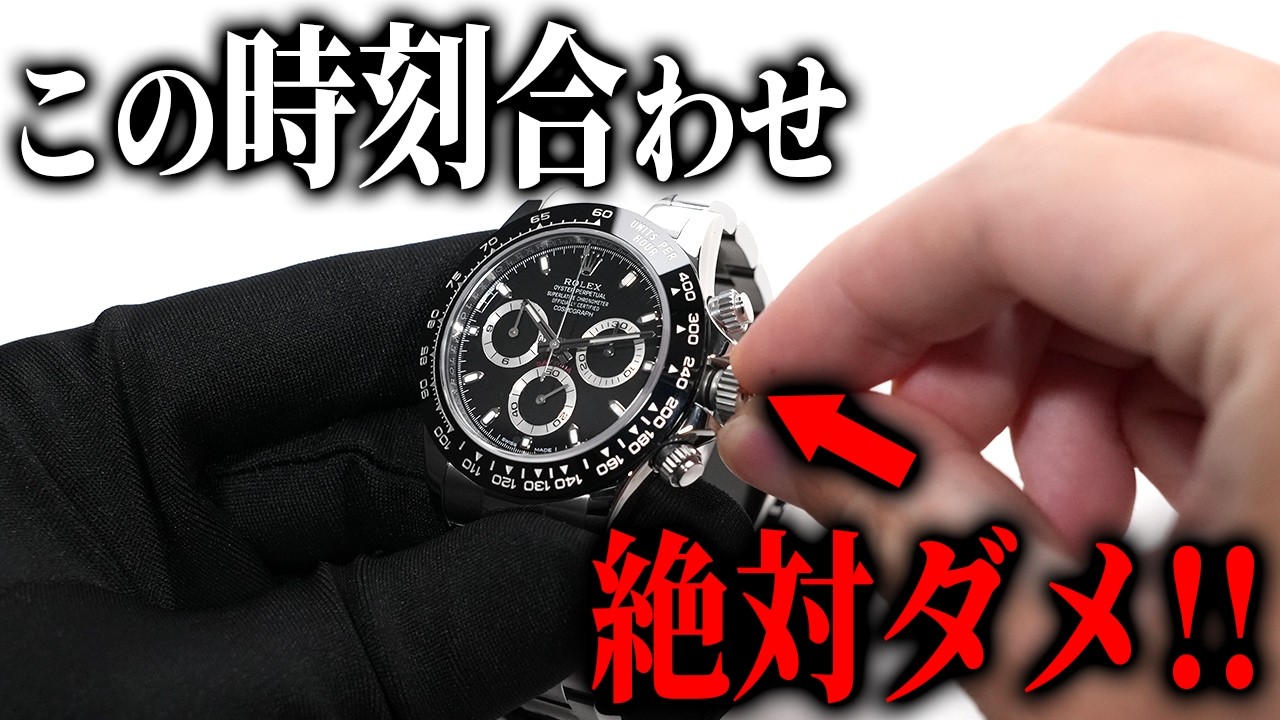 ロレックスの「時間調整について」腕時計のプロが教えます【Dr.伊藤シリーズ】